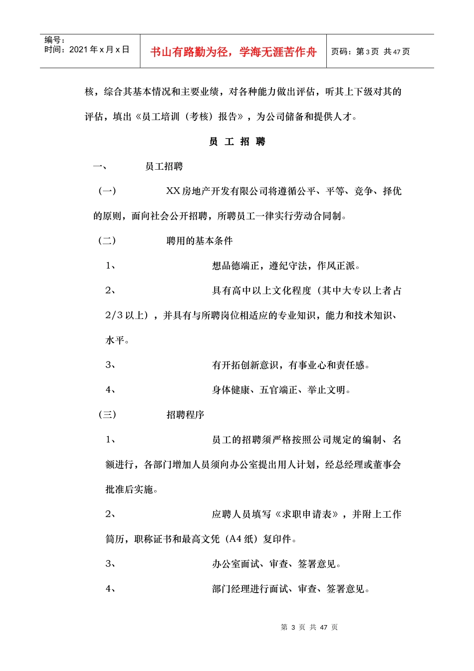 房地产公司管理制度汇编大全_第3页