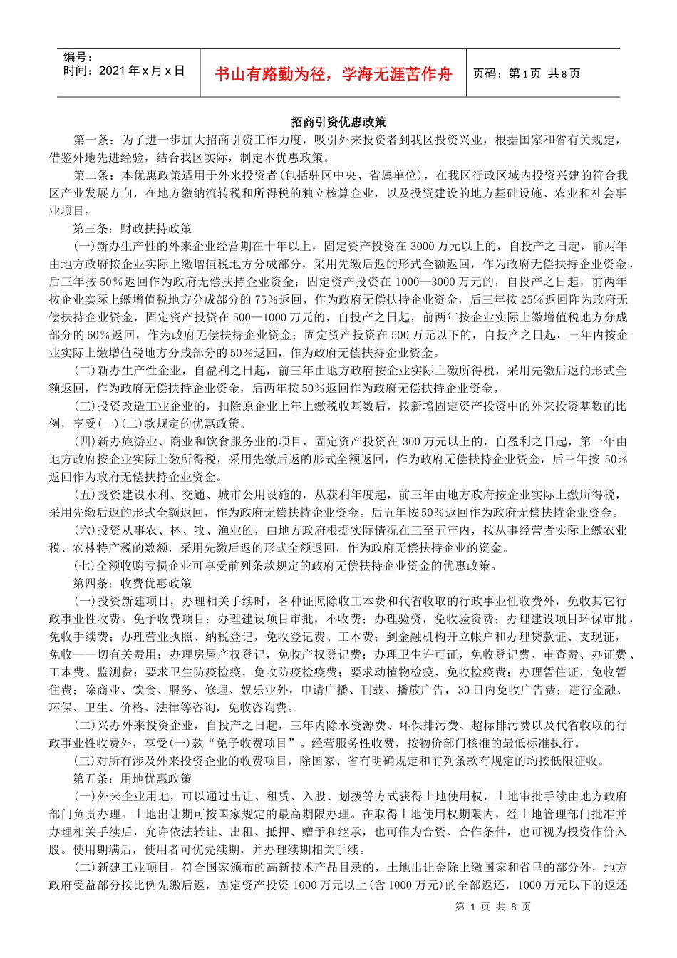 招商引资优惠政策_第1页