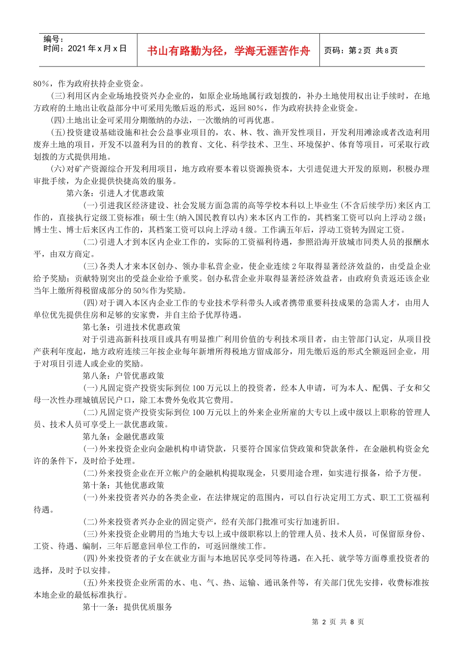 招商引资优惠政策_第2页