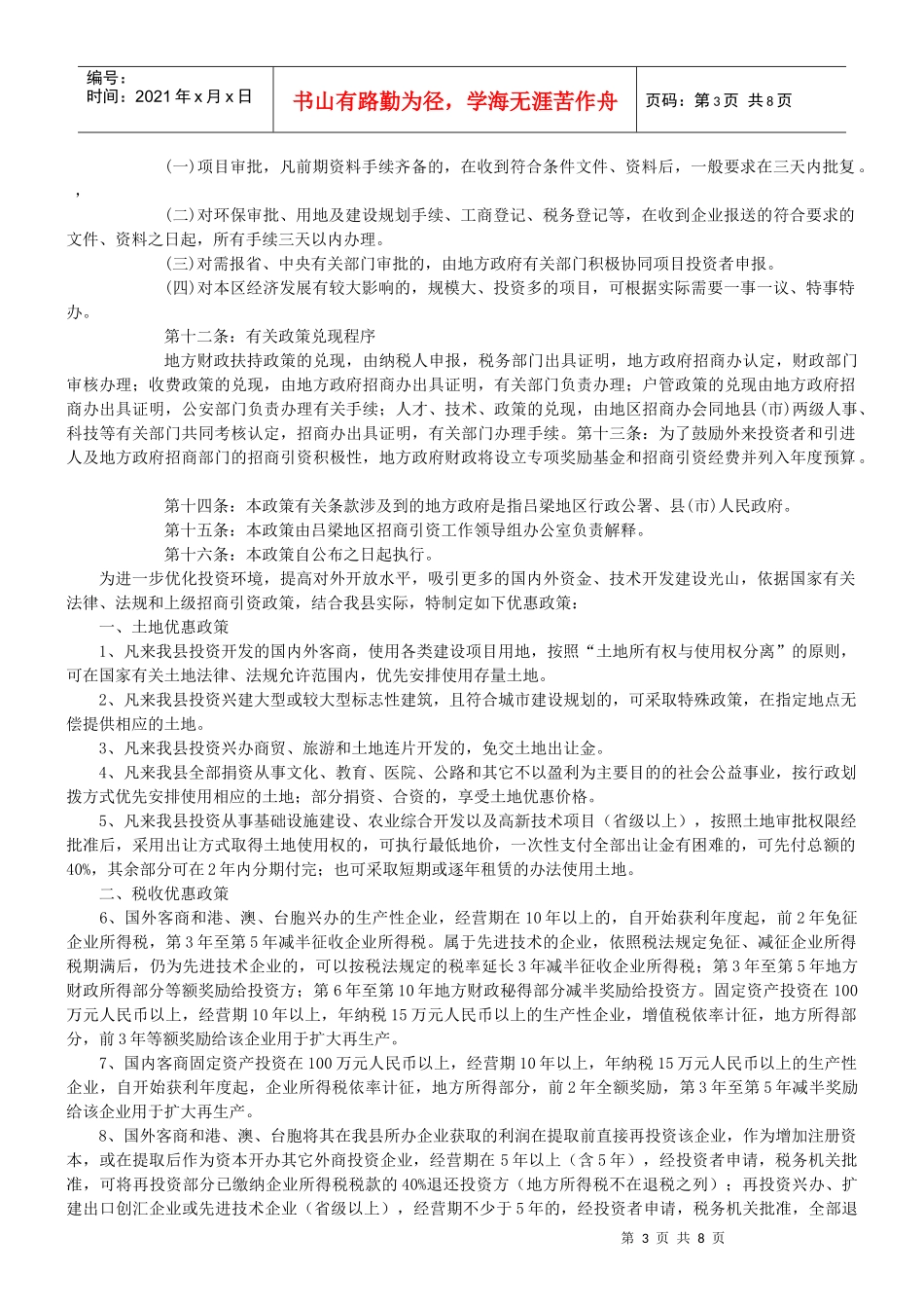 招商引资优惠政策_第3页
