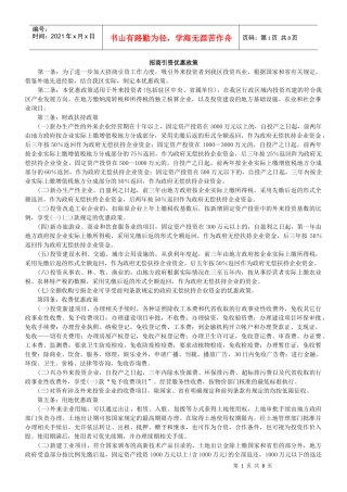 招商引资优惠政策