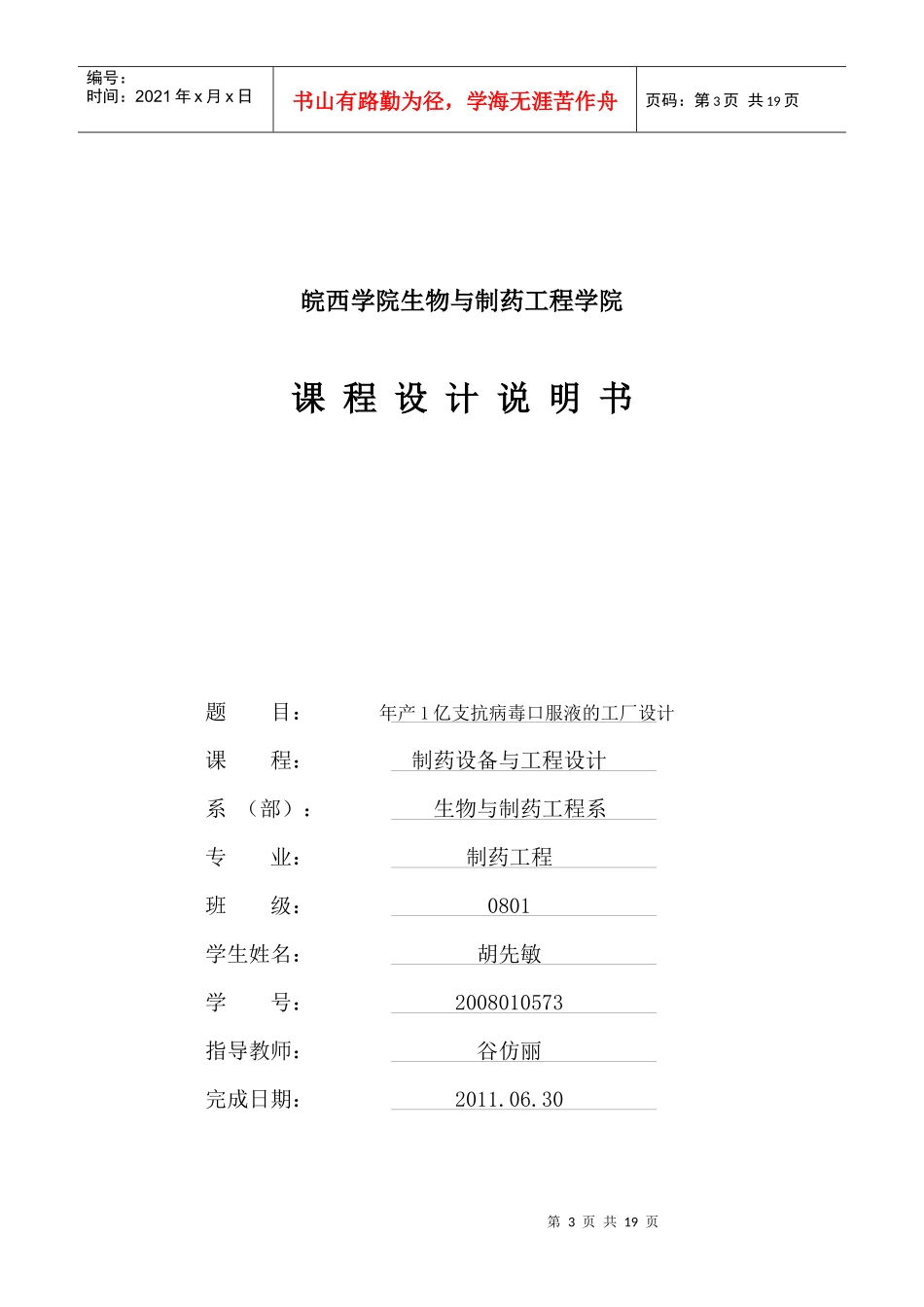 抗病毒口服液的工厂设计_第3页