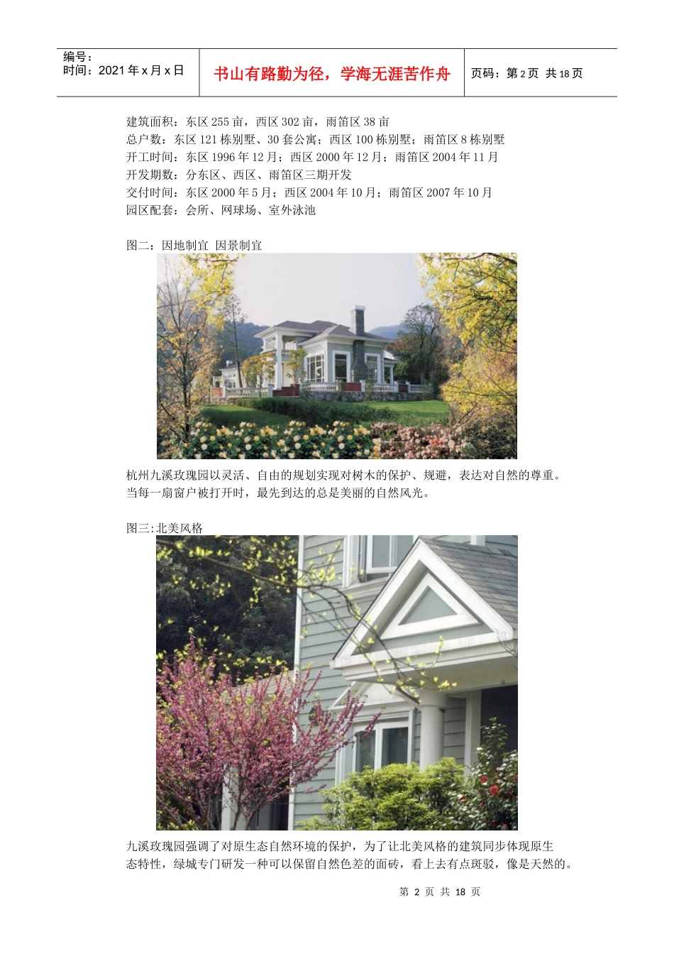 房地产标杆企业学习别墅产品：从“造房”到“造园”到“造生活”_第2页