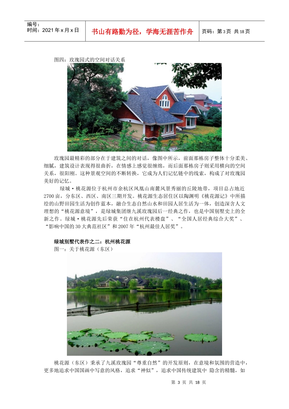 房地产标杆企业学习别墅产品：从“造房”到“造园”到“造生活”_第3页