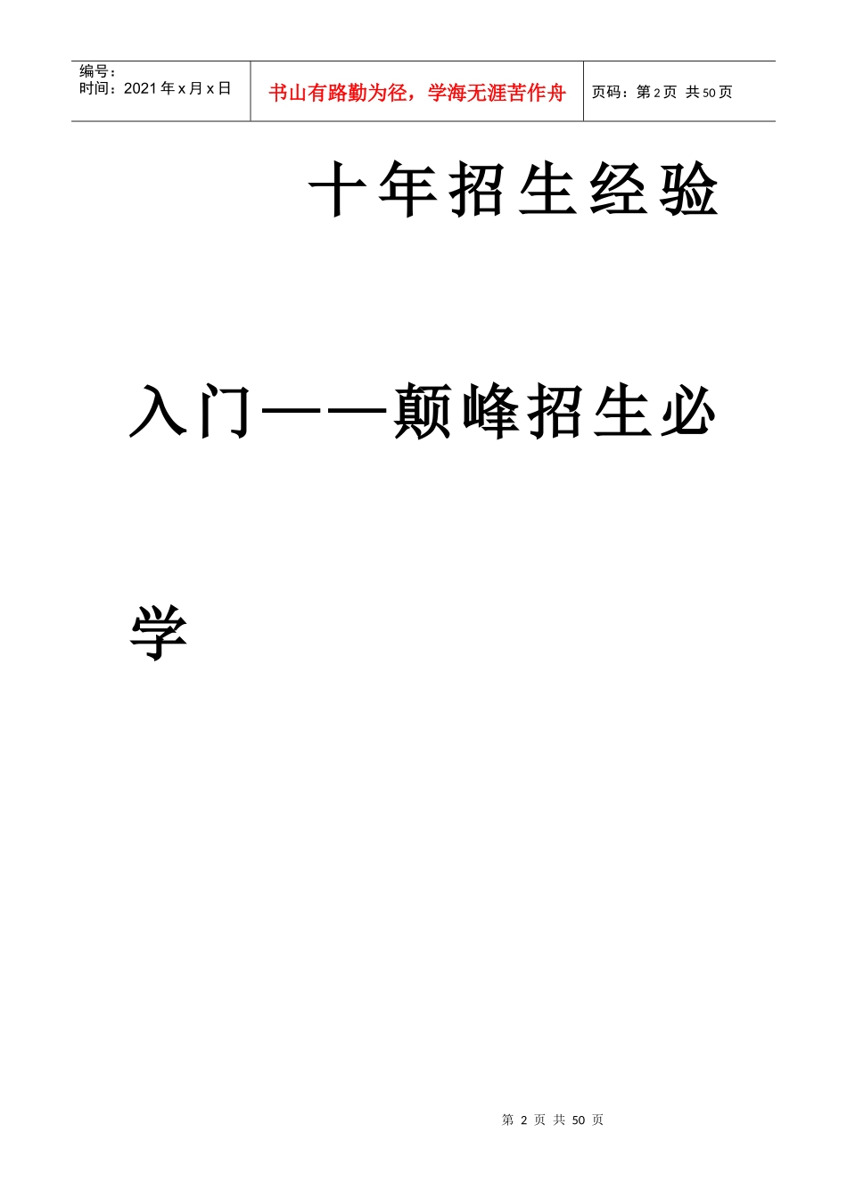 招生策划方案全集培训_第2页