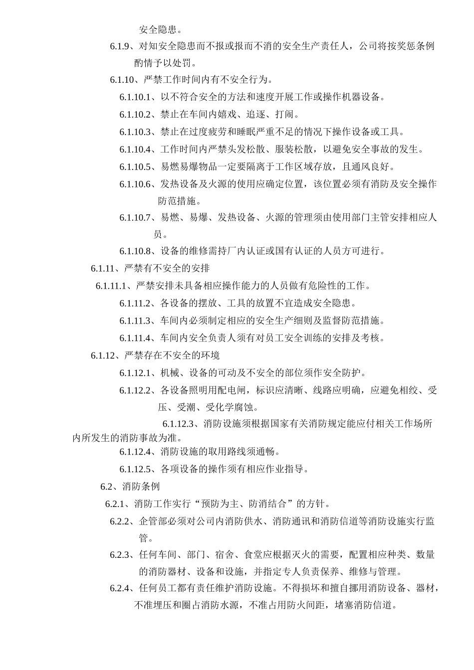 安全生产条例（ 11）_第2页