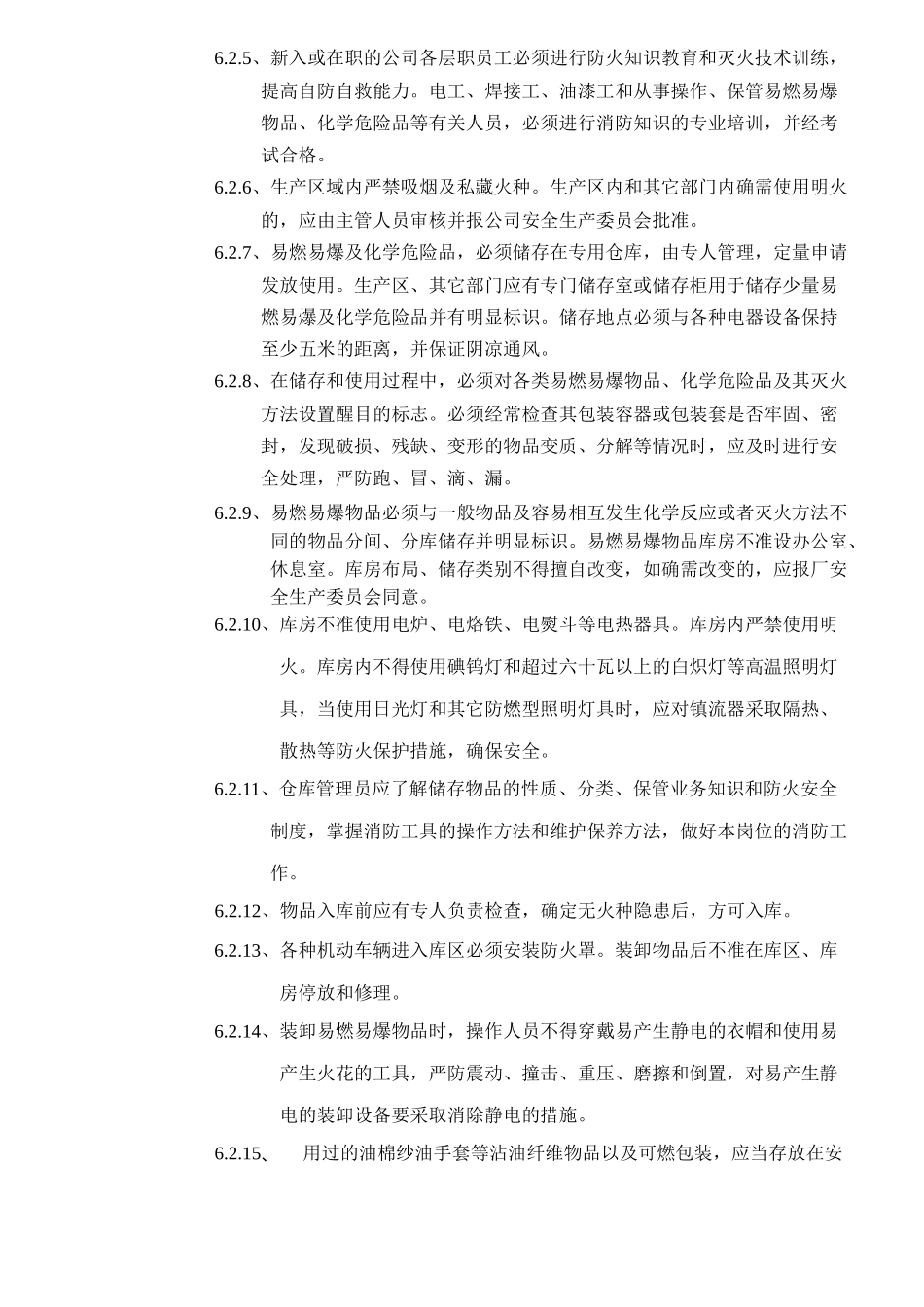 安全生产条例（ 11）_第3页