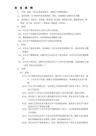 安全生产条例（ 11）