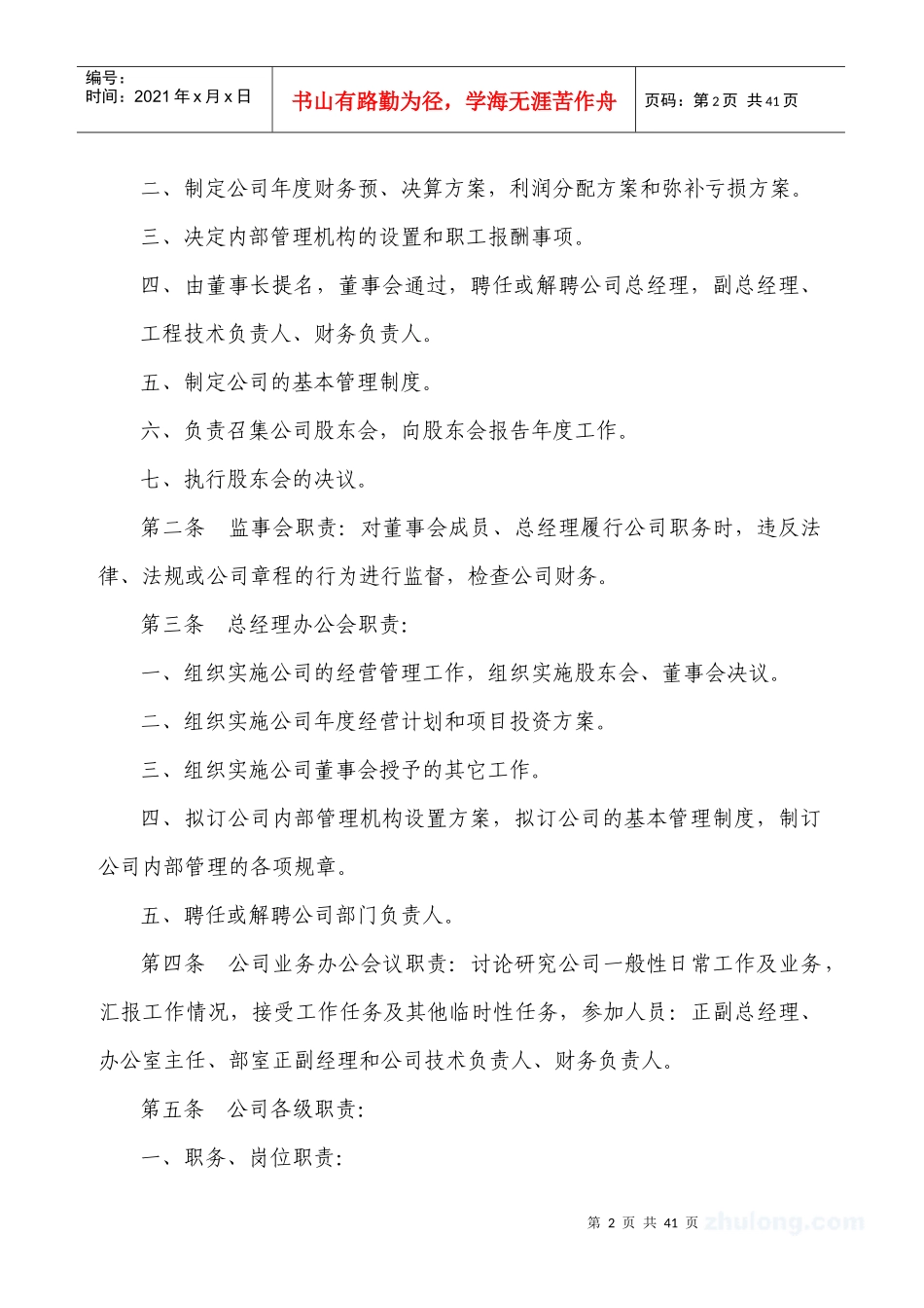 房地产开发公司规章制度大全2_第2页