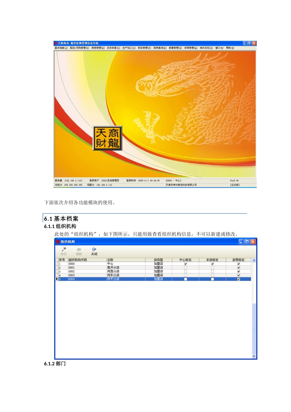 库存连锁---集团总部说明书_第2页
