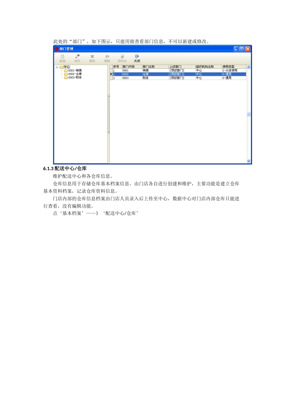 库存连锁---集团总部说明书_第3页