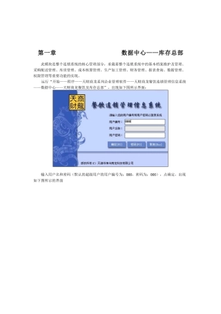 库存连锁---集团总部说明书