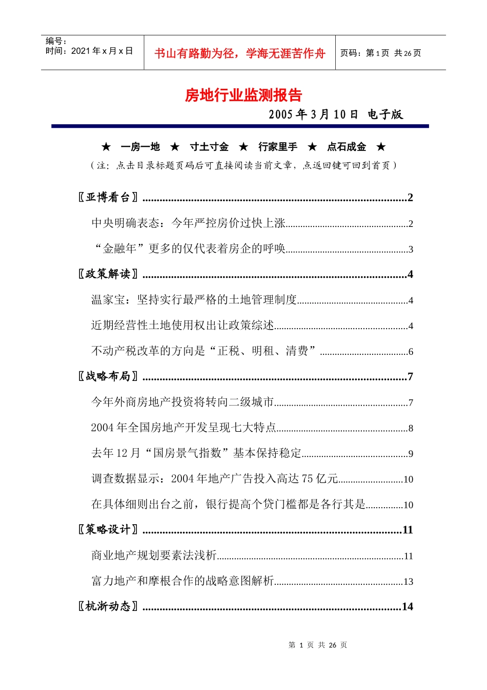 房地行业资讯监测报告_第1页