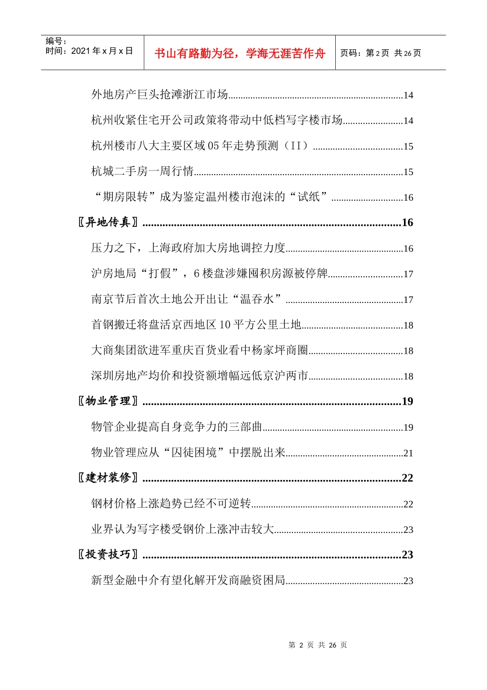 房地行业资讯监测报告_第2页