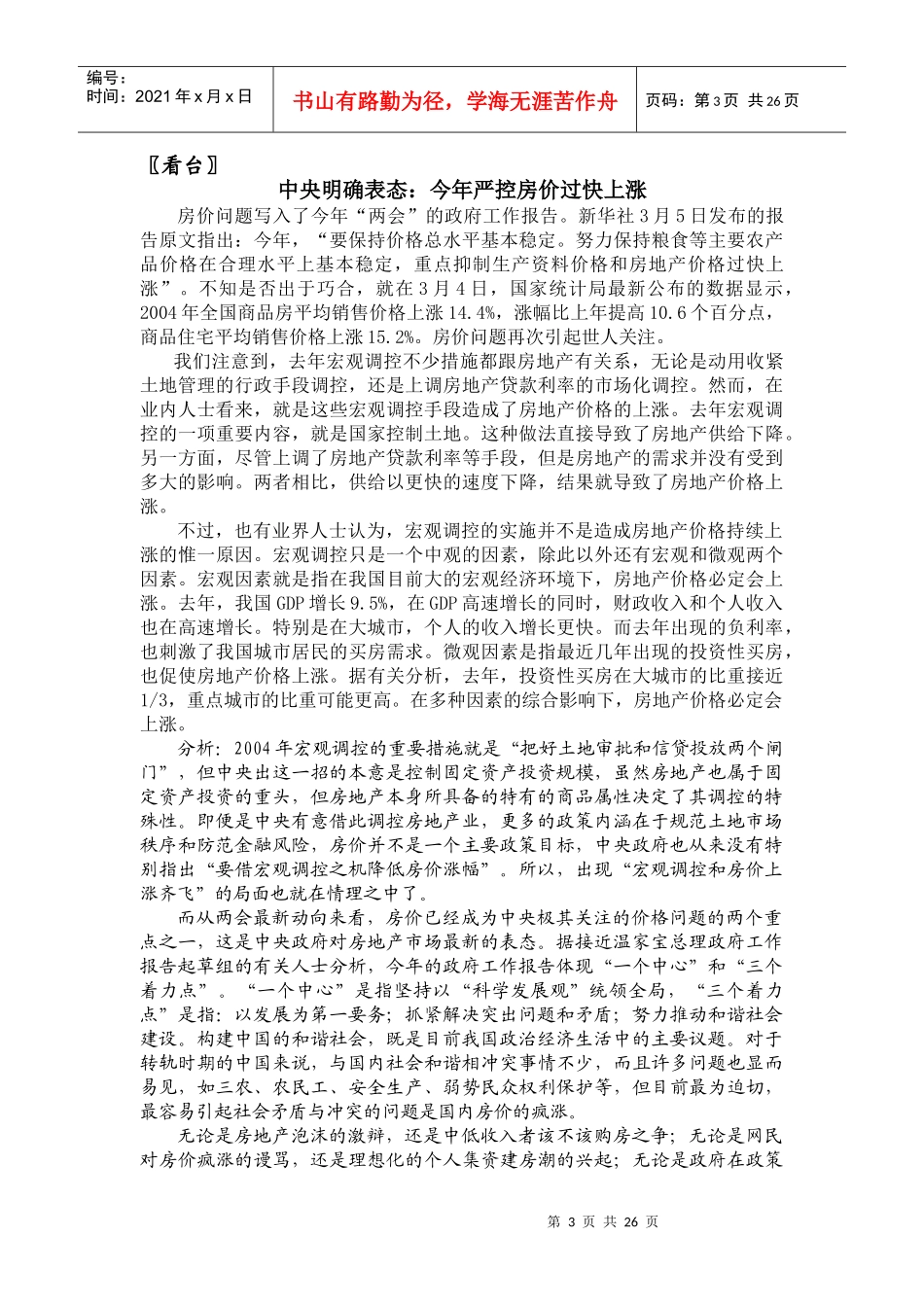 房地行业资讯监测报告_第3页