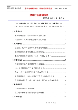 房地行业资讯监测报告