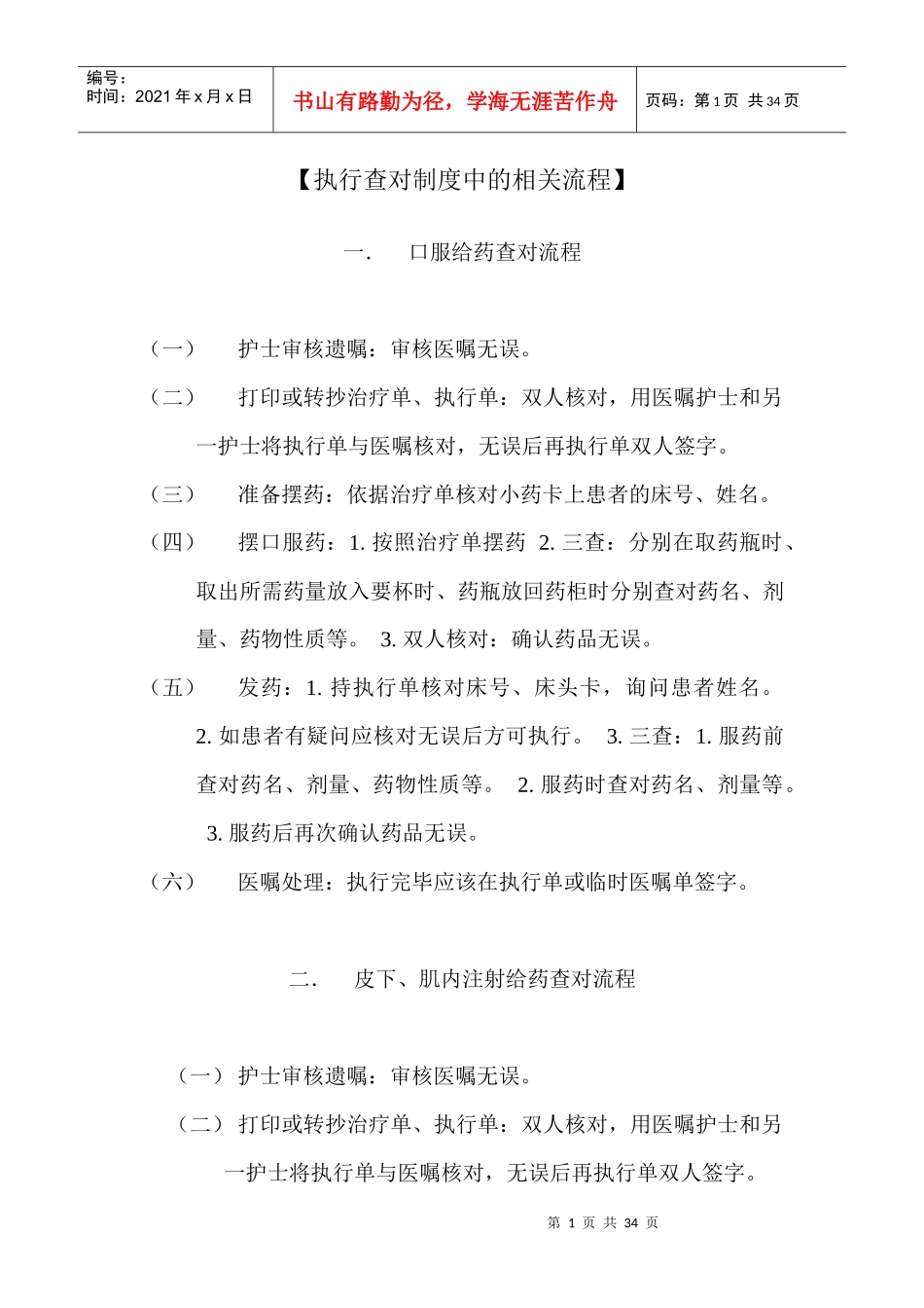 执行查对制度中的相关流程_第1页