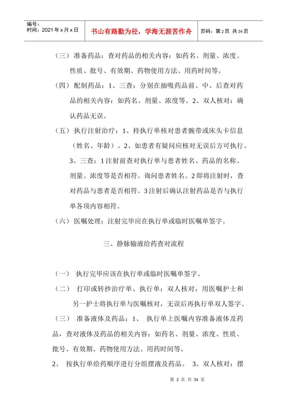 执行查对制度中的相关流程_第2页