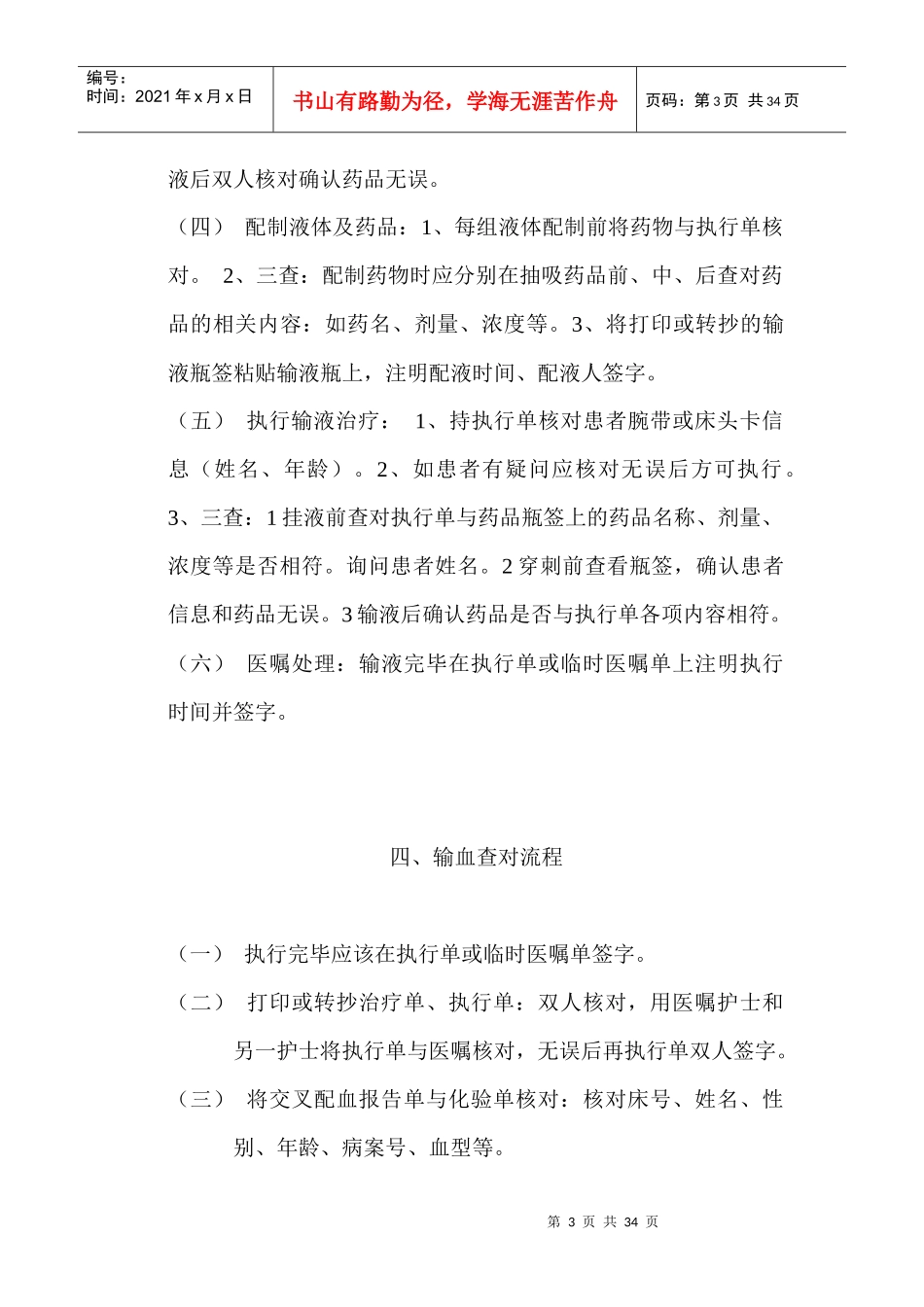 执行查对制度中的相关流程_第3页