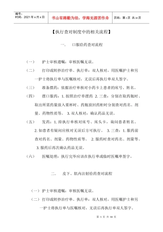 执行查对制度中的相关流程