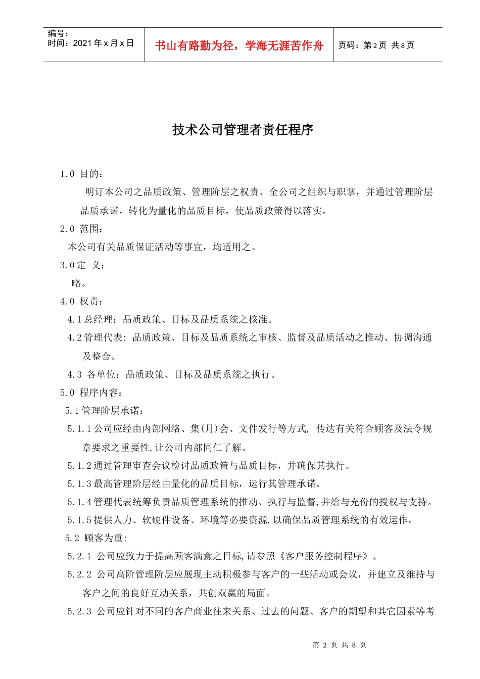 技术公司管理者责任程序_第2页