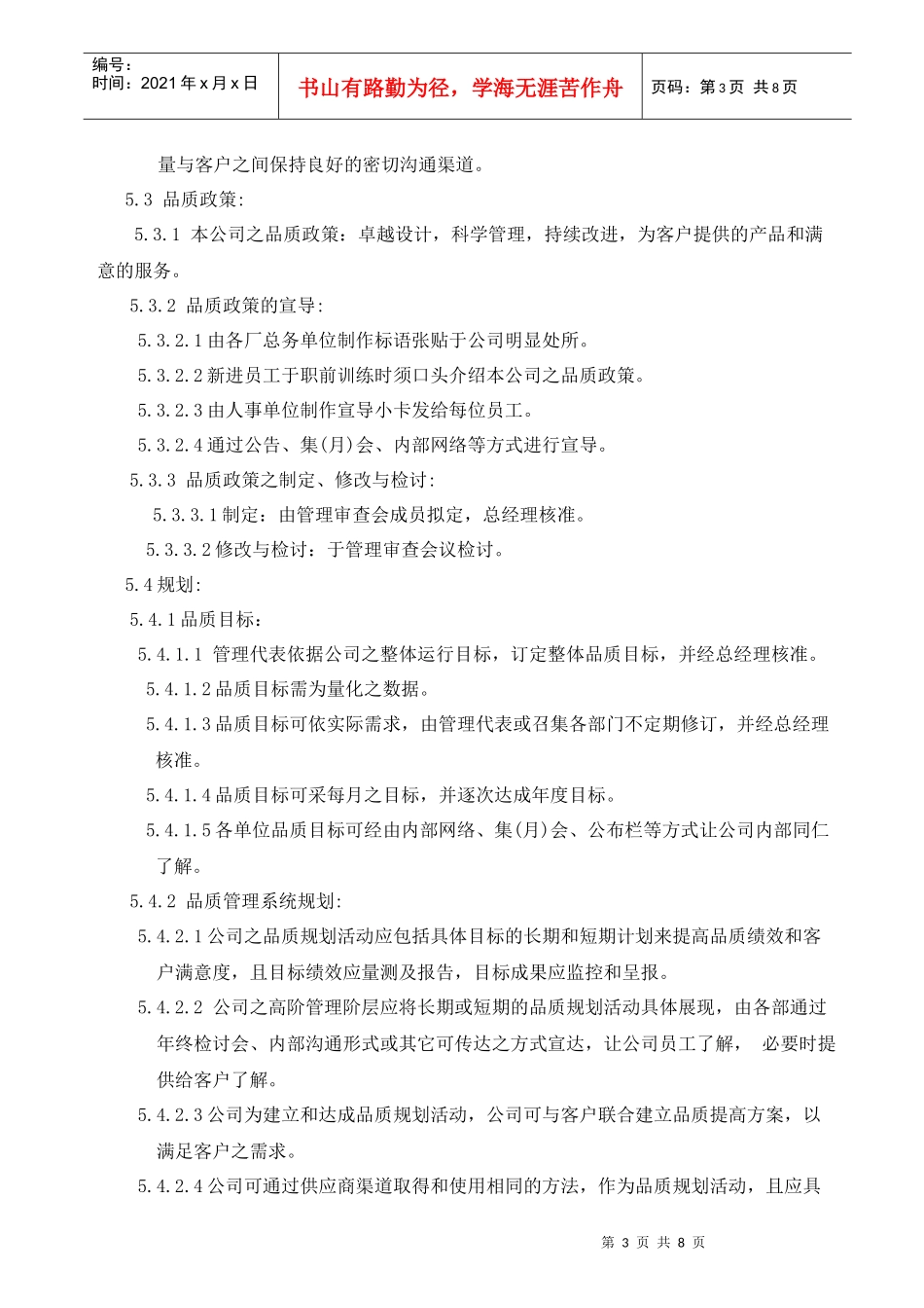技术公司管理者责任程序_第3页