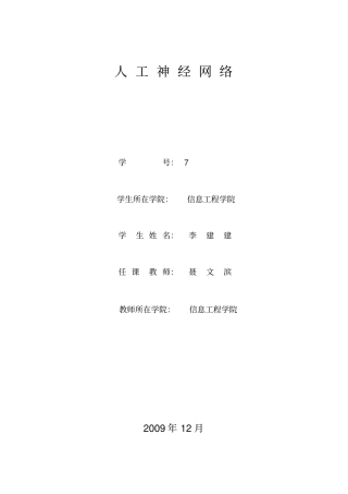 人工神经网络论文