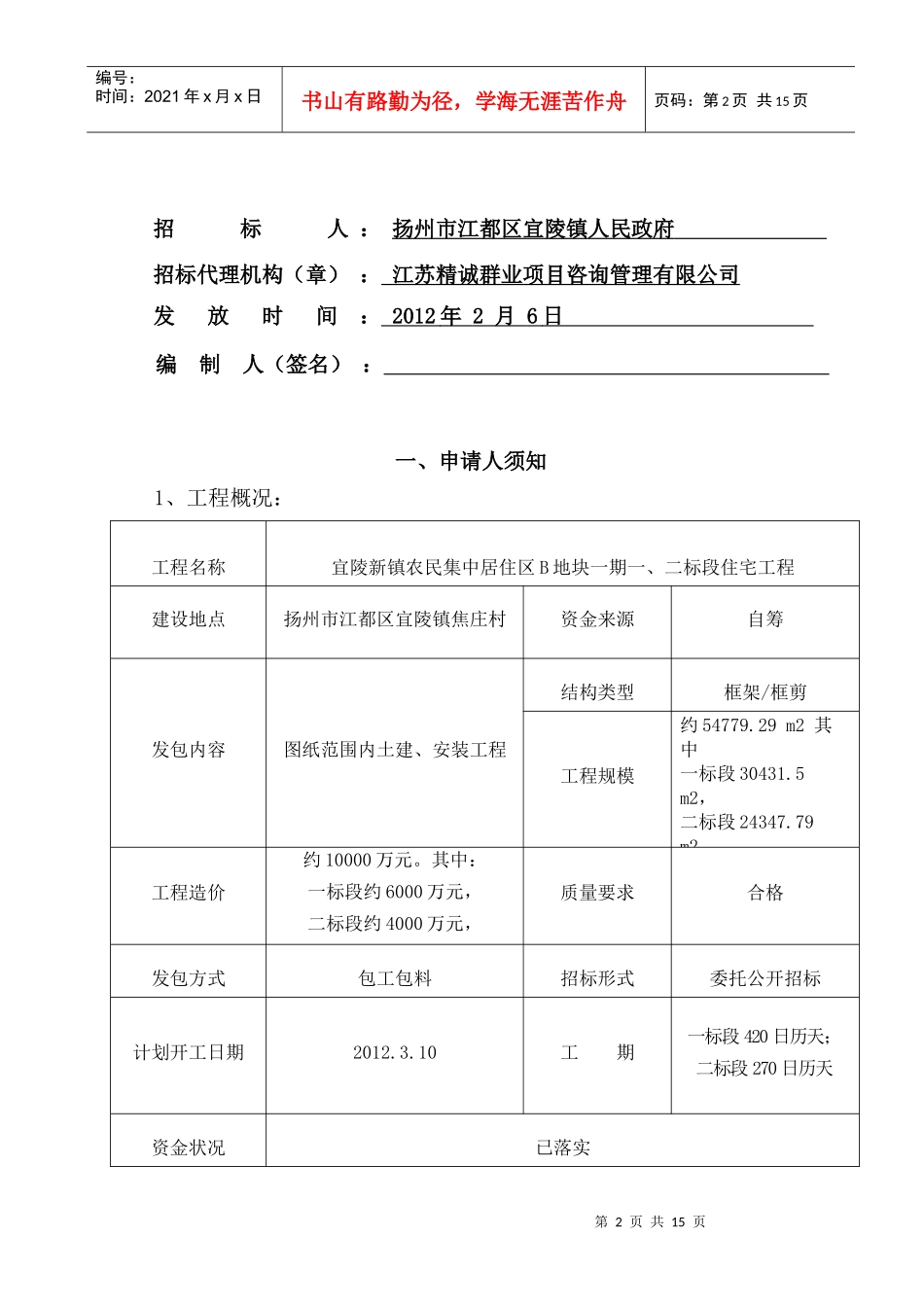 扬州市江都区建设工程施工招标_第2页