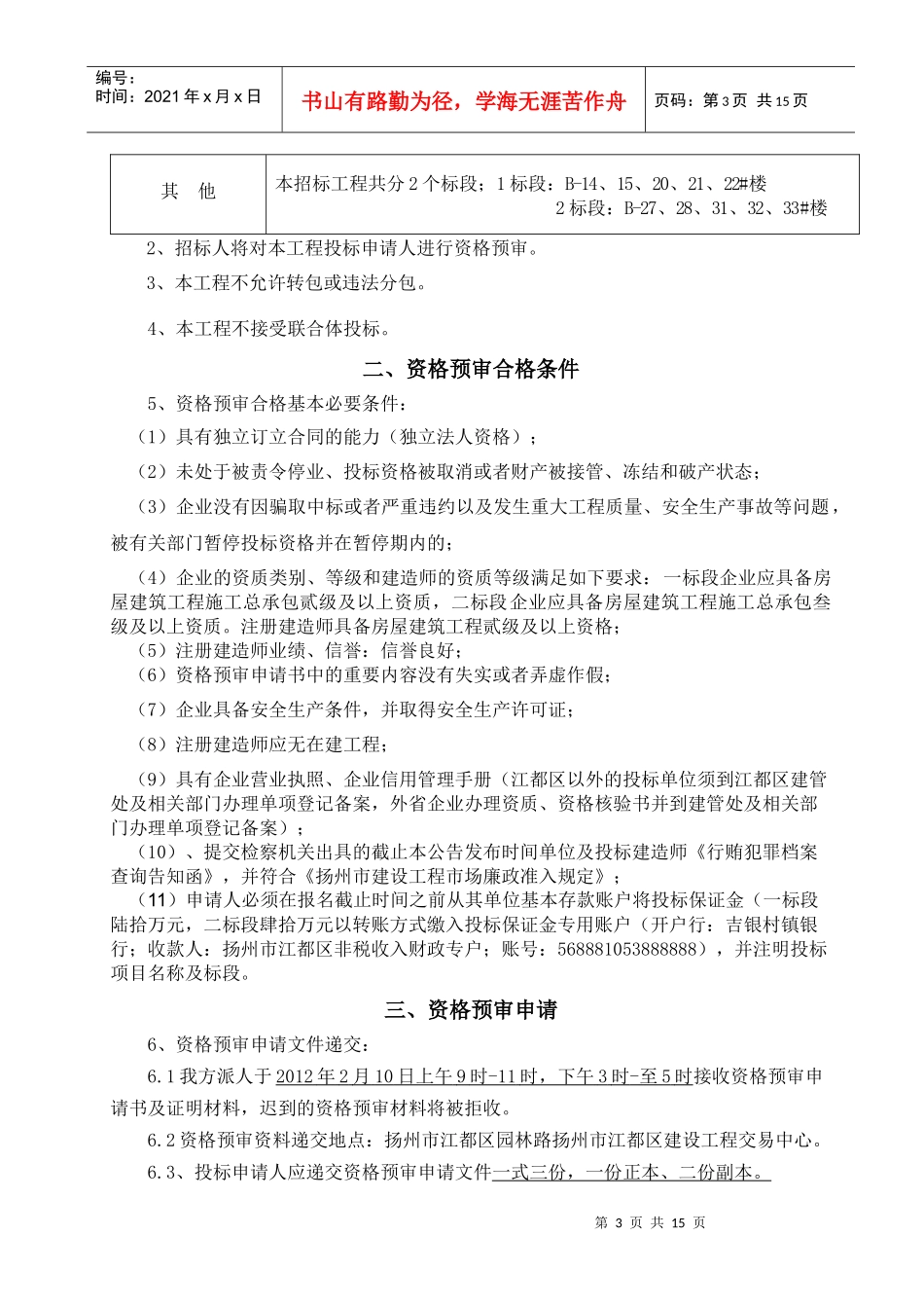 扬州市江都区建设工程施工招标_第3页
