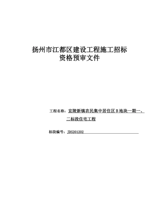 扬州市江都区建设工程施工招标