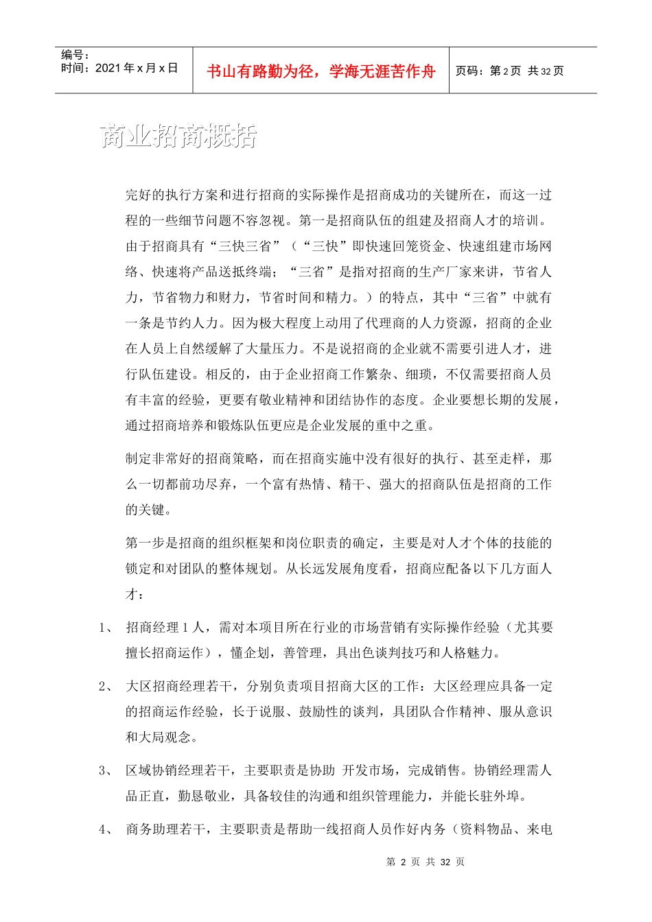 招商策划书9328987846_第2页