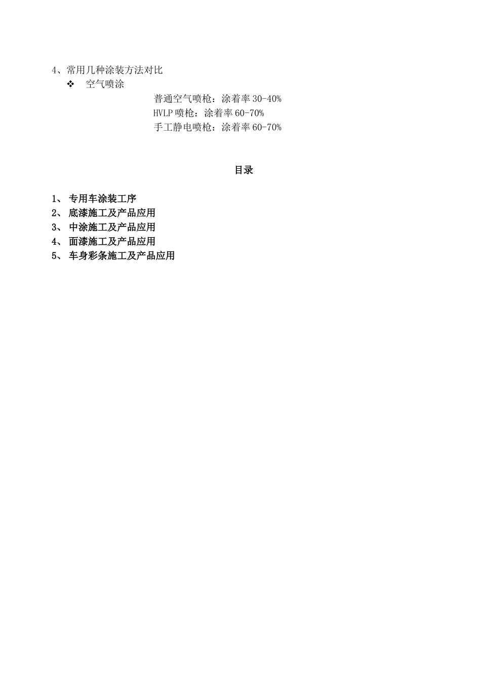 骏通专汽涂装工艺_第2页