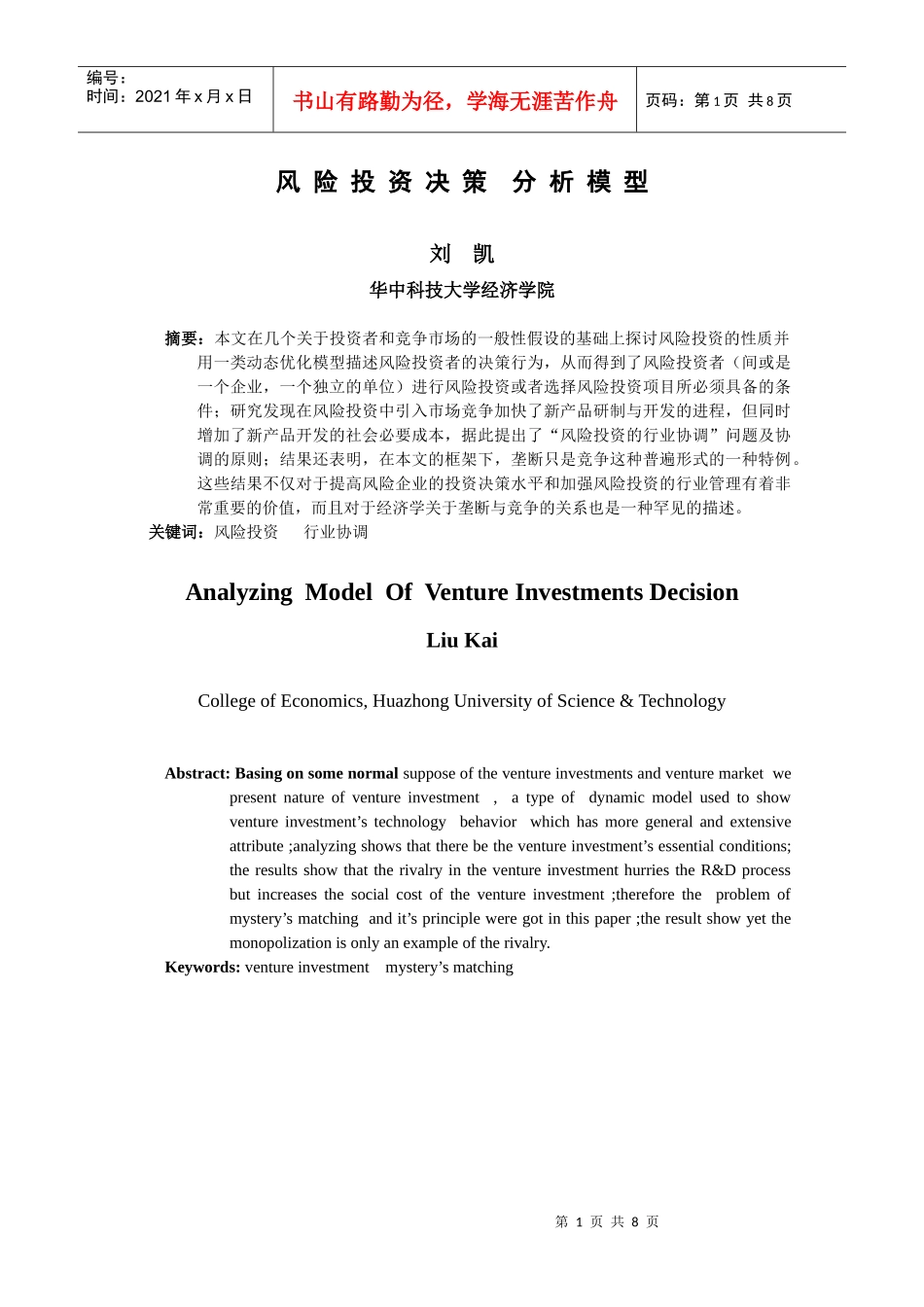 投资风险模型_第1页