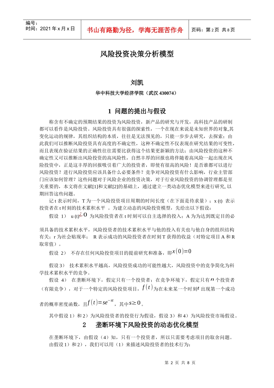 投资风险模型_第2页