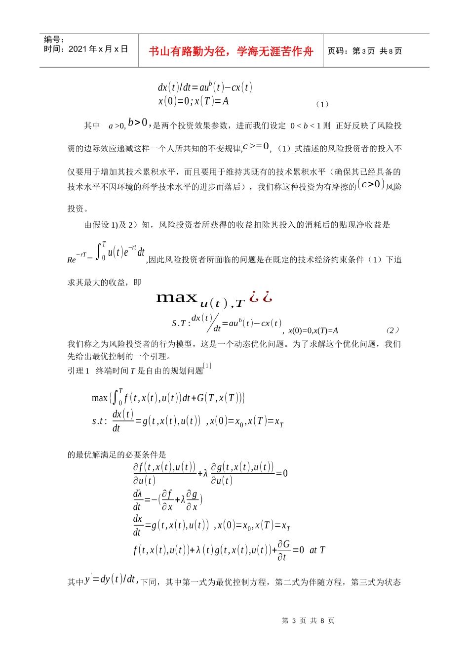 投资风险模型_第3页