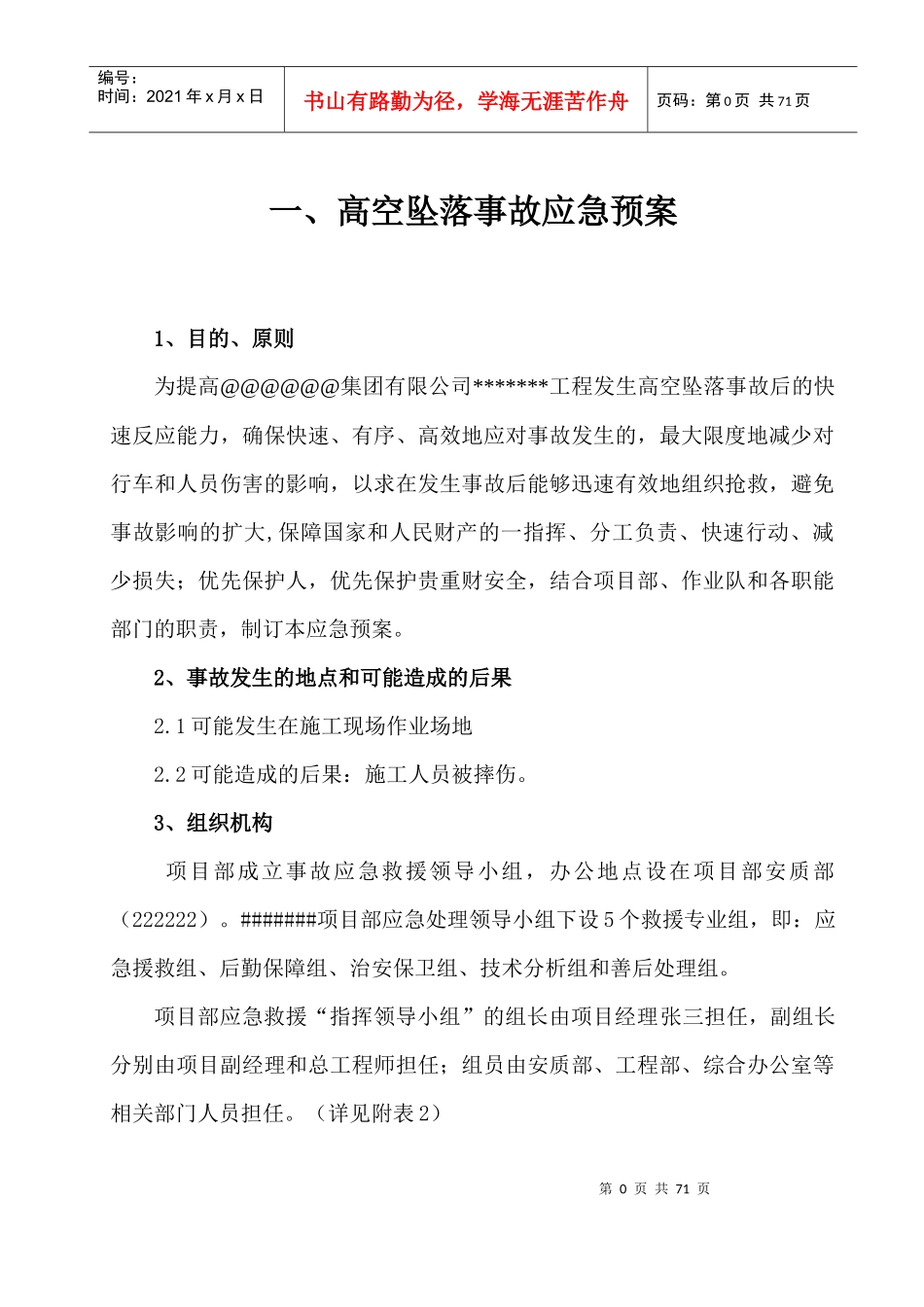 房建工程各项应急预案_第3页