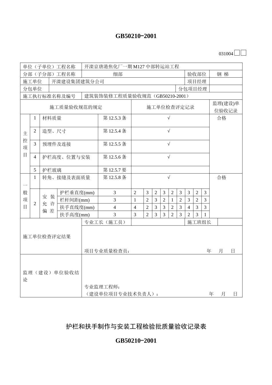 护栏和扶手制作与安装工程检验批_第2页