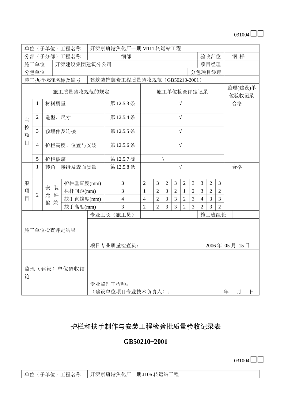 护栏和扶手制作与安装工程检验批_第3页