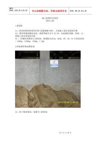 抹灰工程图片详解