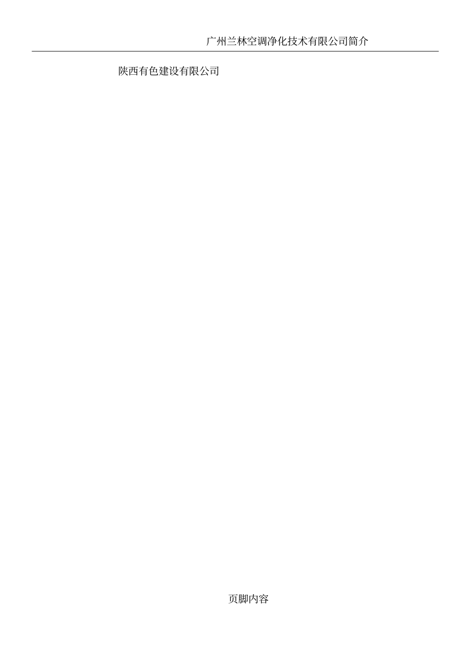 彩钢板施工方案85567_第2页