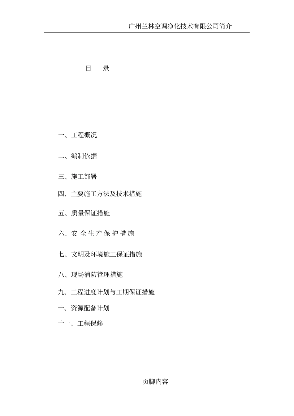 彩钢板施工方案85567_第3页