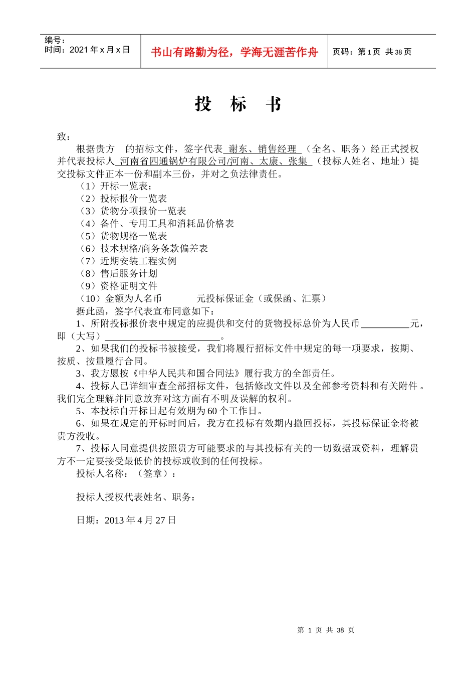 投标书中金公司_第1页