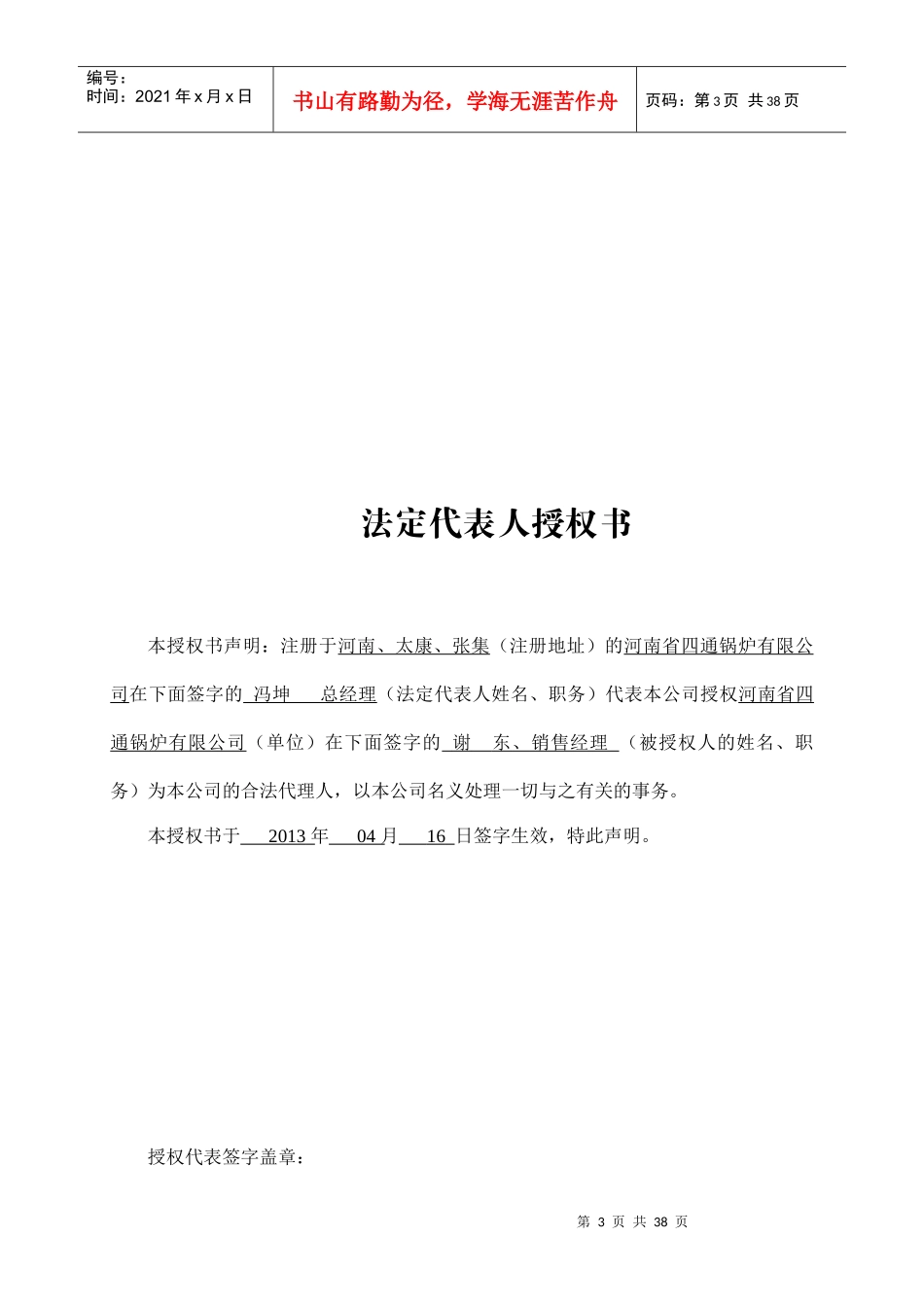 投标书中金公司_第3页