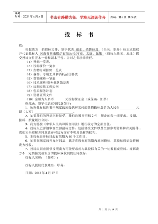 投标书中金公司