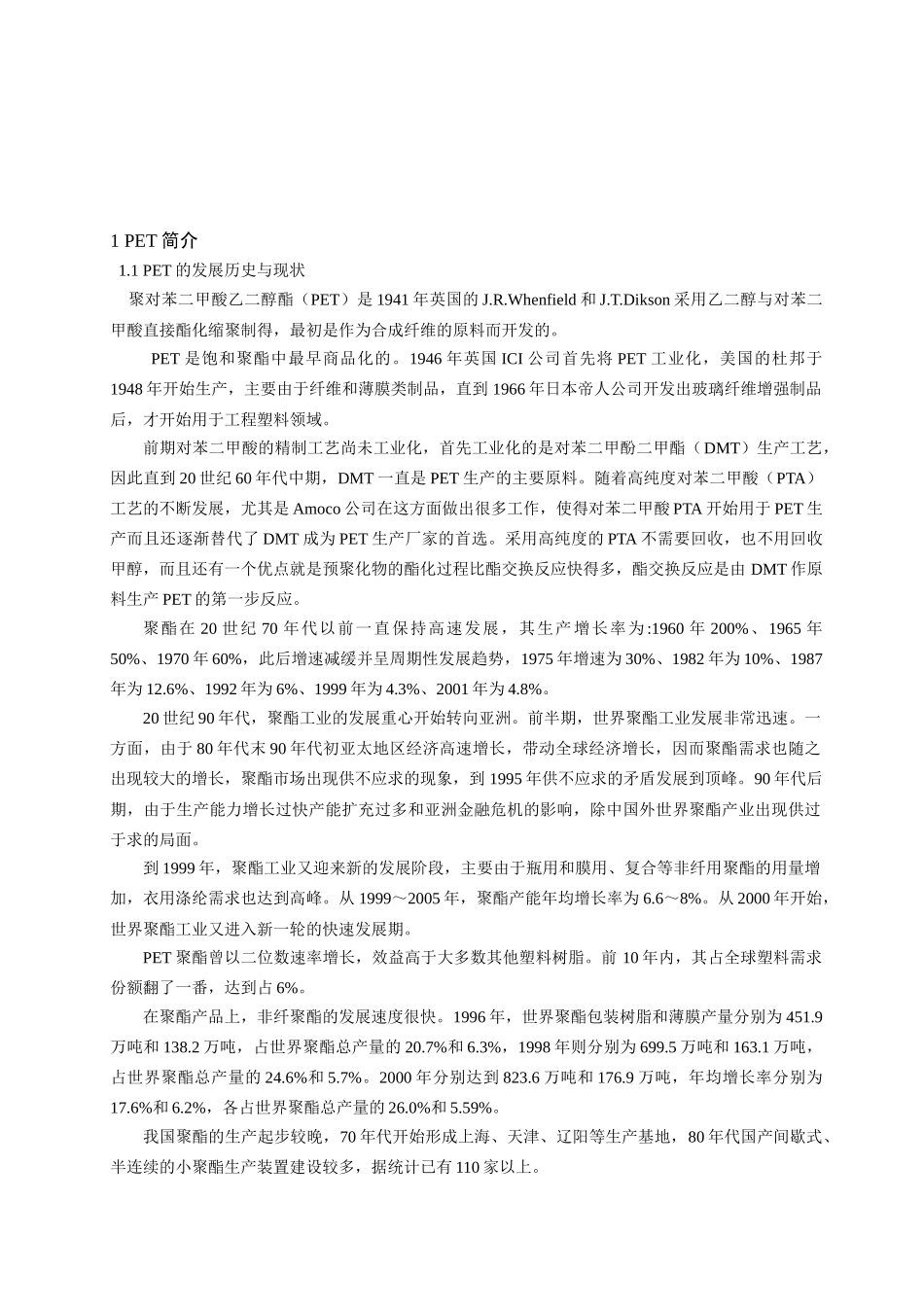 聚对苯二甲酸乙二醇酯工艺设计_第2页