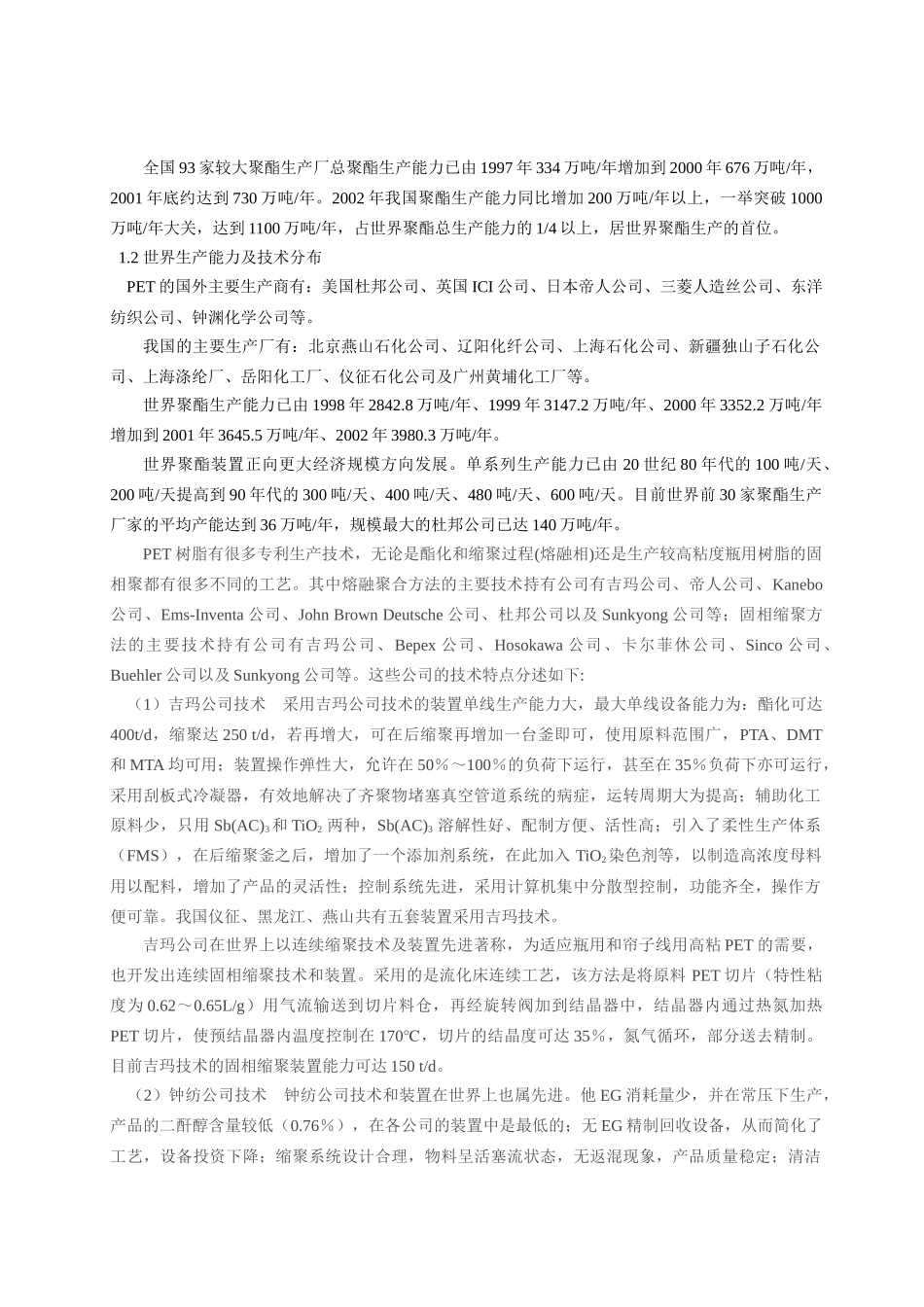 聚对苯二甲酸乙二醇酯工艺设计_第3页