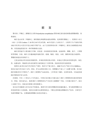 聚对苯二甲酸乙二醇酯工艺设计