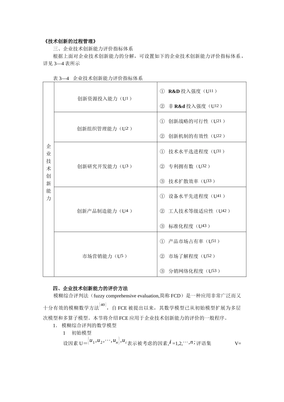 技术创新的过程管理_第1页