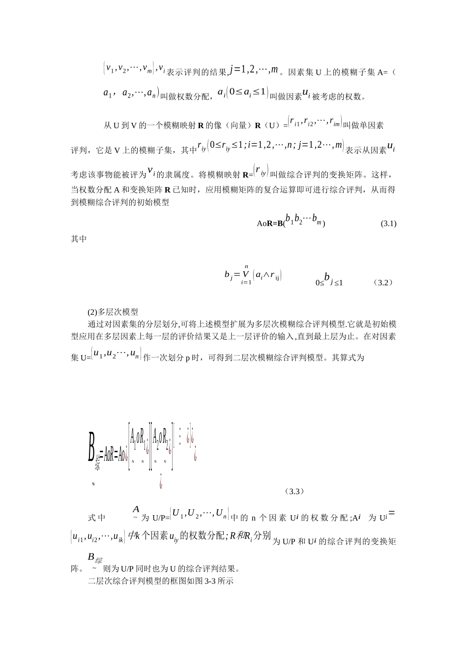 技术创新的过程管理_第2页