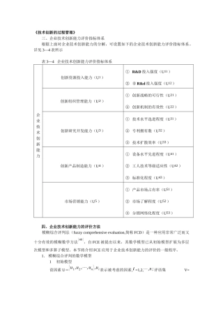 技术创新的过程管理